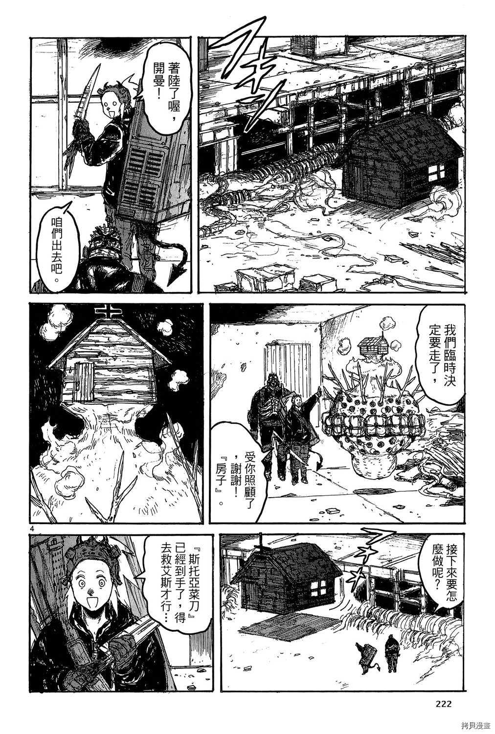 异兽魔都[拷贝漫画]韩漫全集-第19卷无删减无遮挡章节图片 