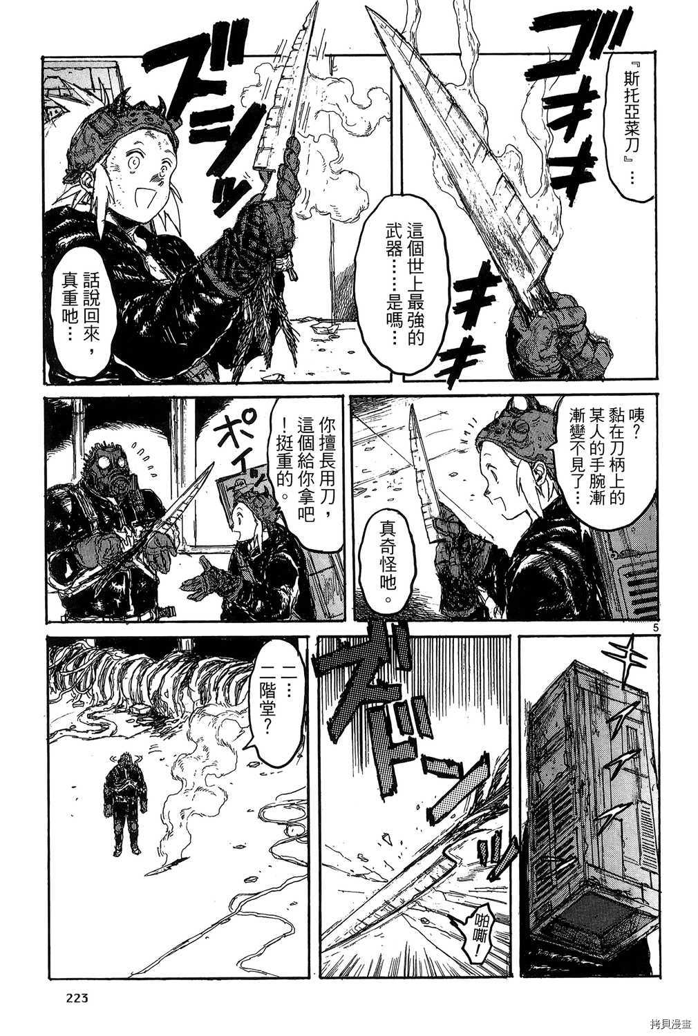 异兽魔都[拷贝漫画]韩漫全集-第19卷无删减无遮挡章节图片 