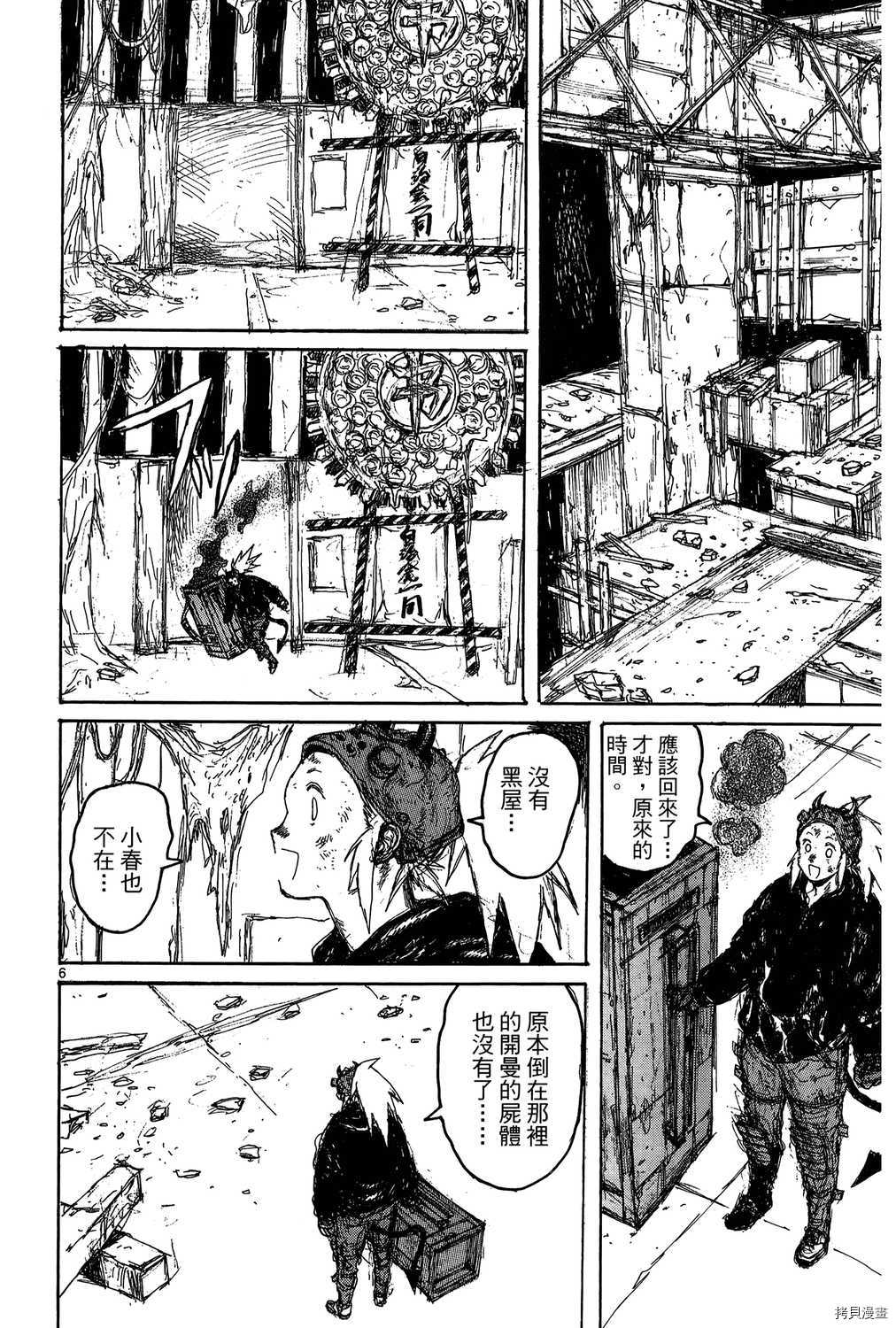 异兽魔都[拷贝漫画]韩漫全集-第19卷无删减无遮挡章节图片 