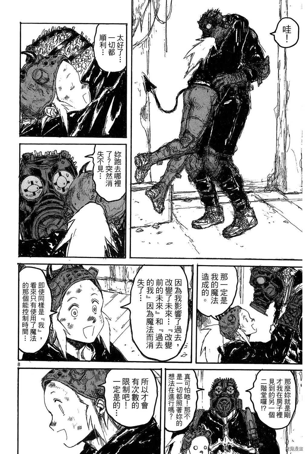 异兽魔都[拷贝漫画]韩漫全集-第19卷无删减无遮挡章节图片 