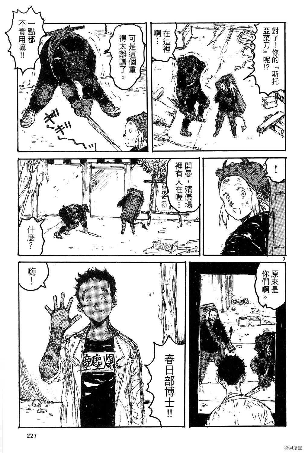 异兽魔都[拷贝漫画]韩漫全集-第19卷无删减无遮挡章节图片 