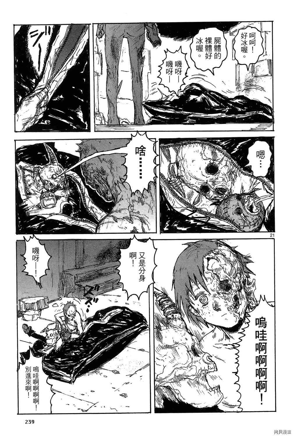 异兽魔都[拷贝漫画]韩漫全集-第19卷无删减无遮挡章节图片 