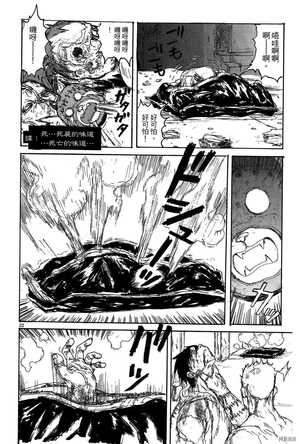 异兽魔都[拷贝漫画]韩漫全集-第19卷无删减无遮挡章节图片 