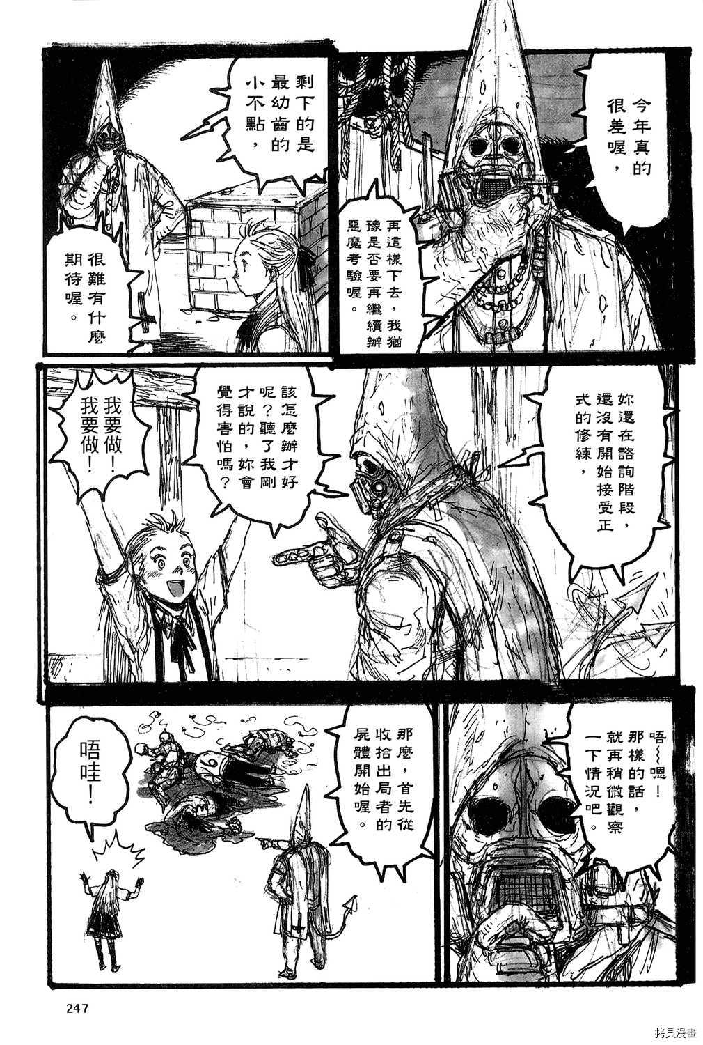 异兽魔都[拷贝漫画]韩漫全集-第19卷无删减无遮挡章节图片 