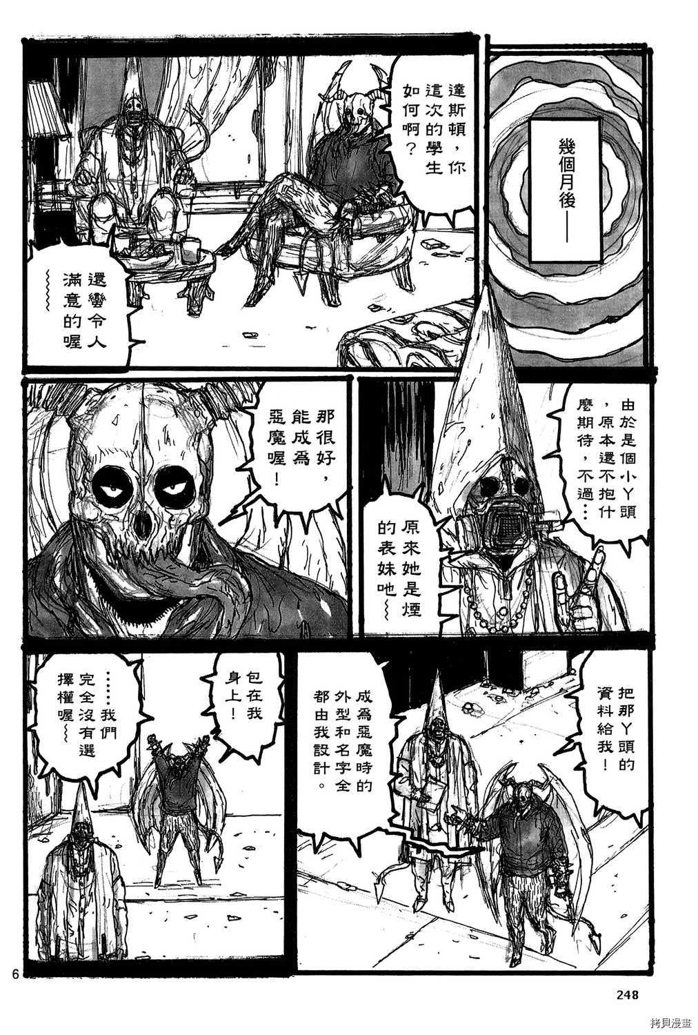 异兽魔都[拷贝漫画]韩漫全集-第19卷无删减无遮挡章节图片 