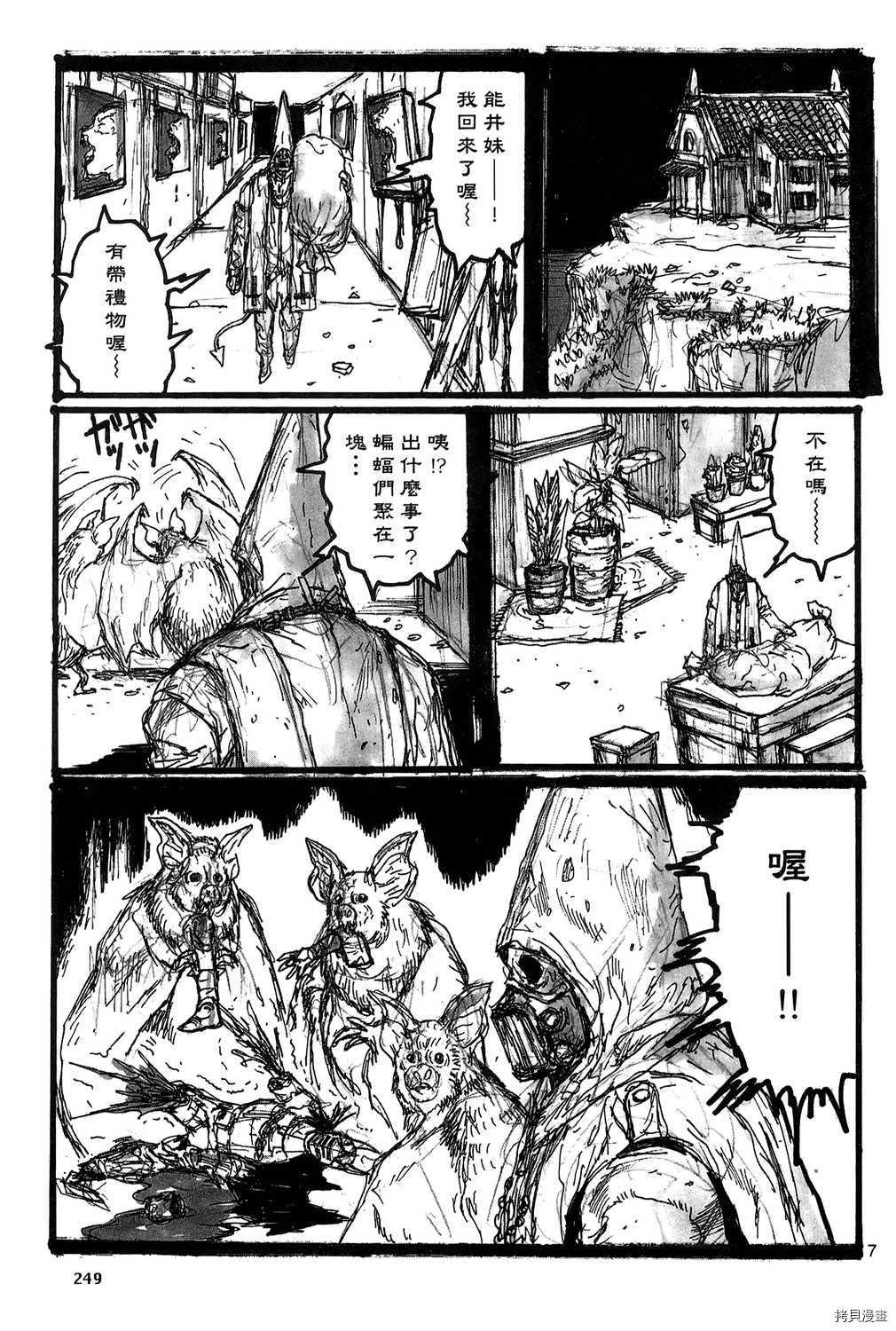 异兽魔都[拷贝漫画]韩漫全集-第19卷无删减无遮挡章节图片 