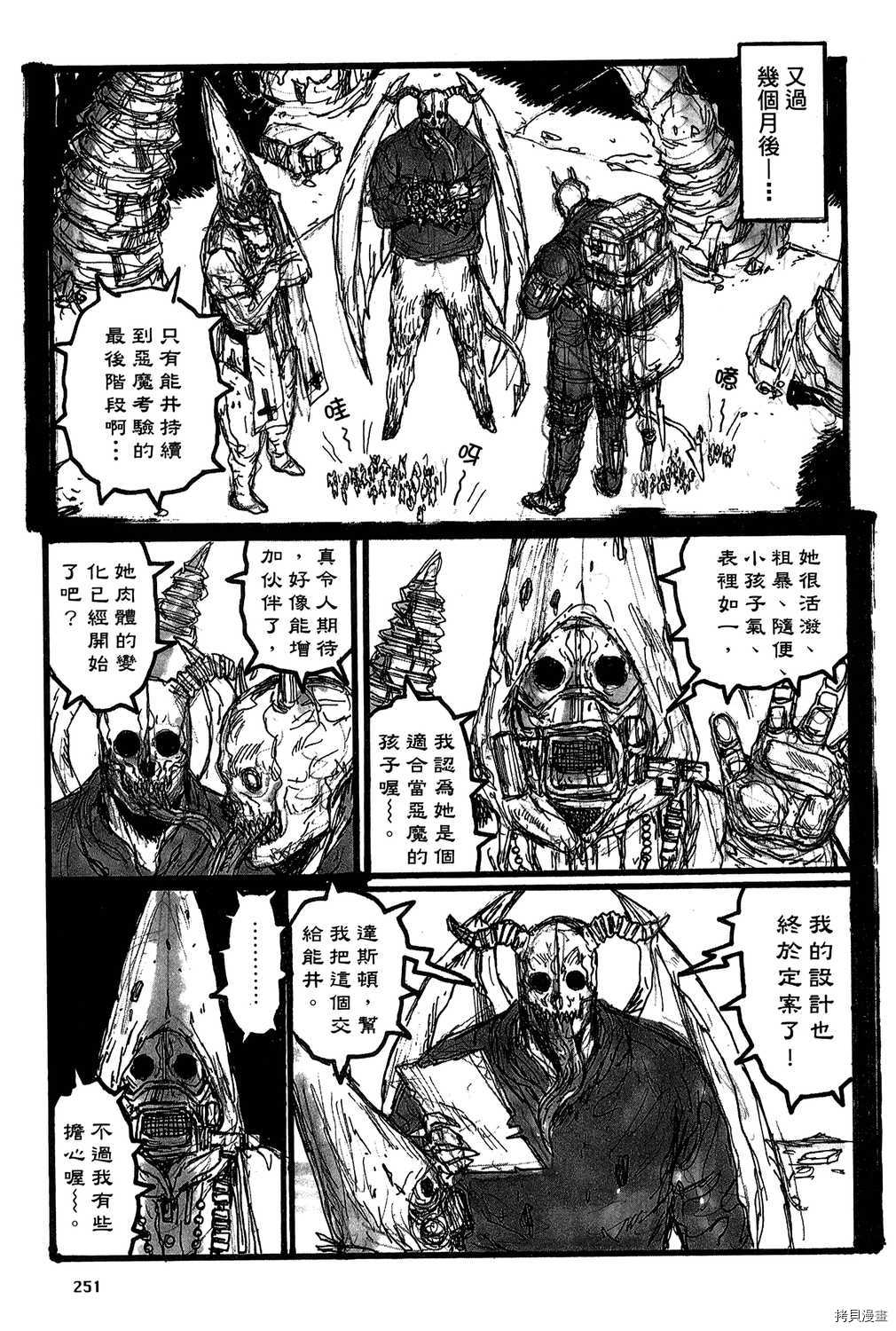 异兽魔都[拷贝漫画]韩漫全集-第19卷无删减无遮挡章节图片 