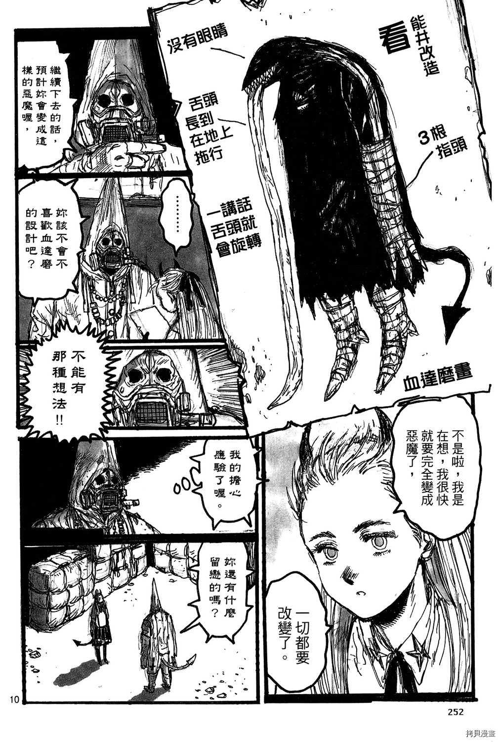 异兽魔都[拷贝漫画]韩漫全集-第19卷无删减无遮挡章节图片 