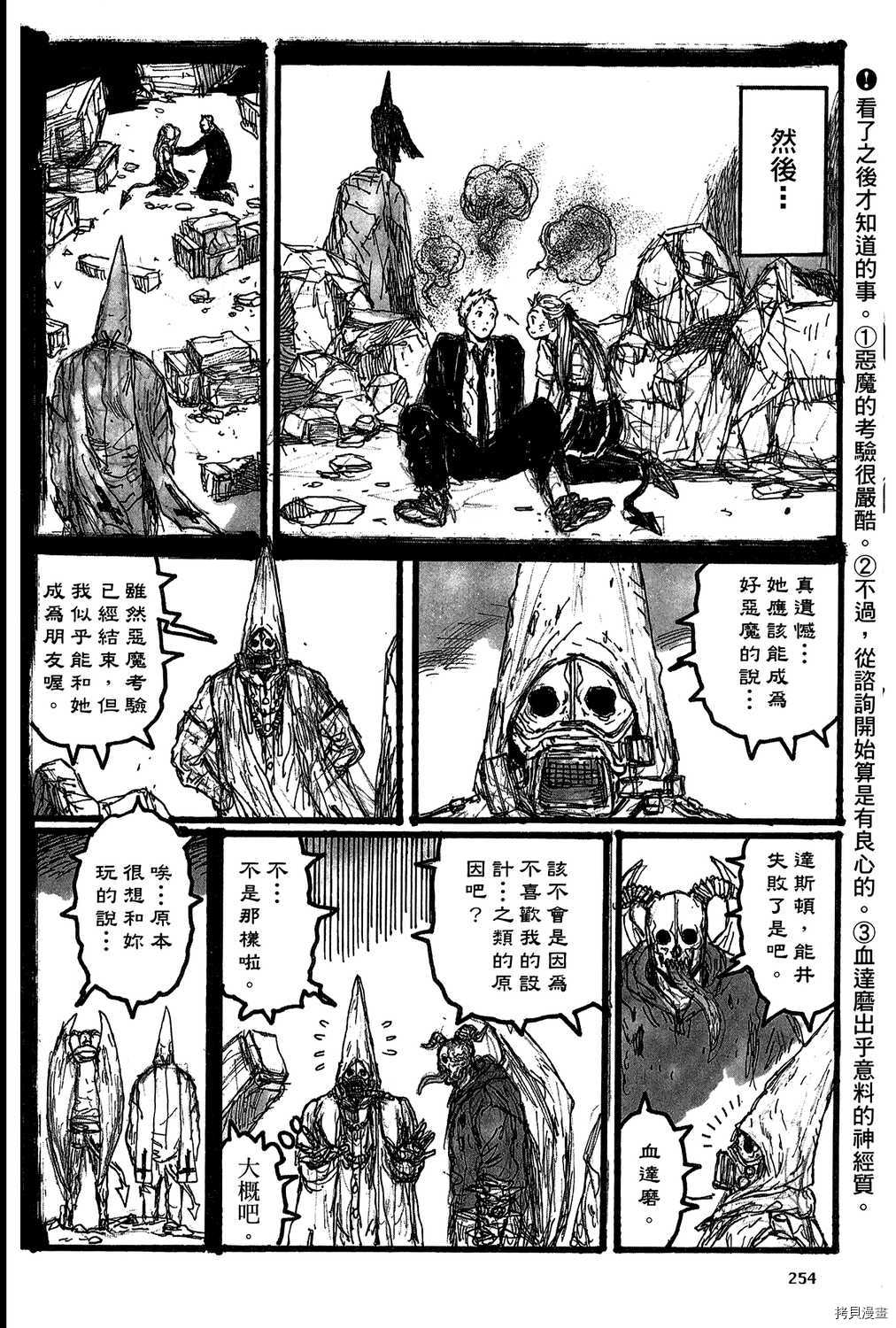 异兽魔都[拷贝漫画]韩漫全集-第19卷无删减无遮挡章节图片 