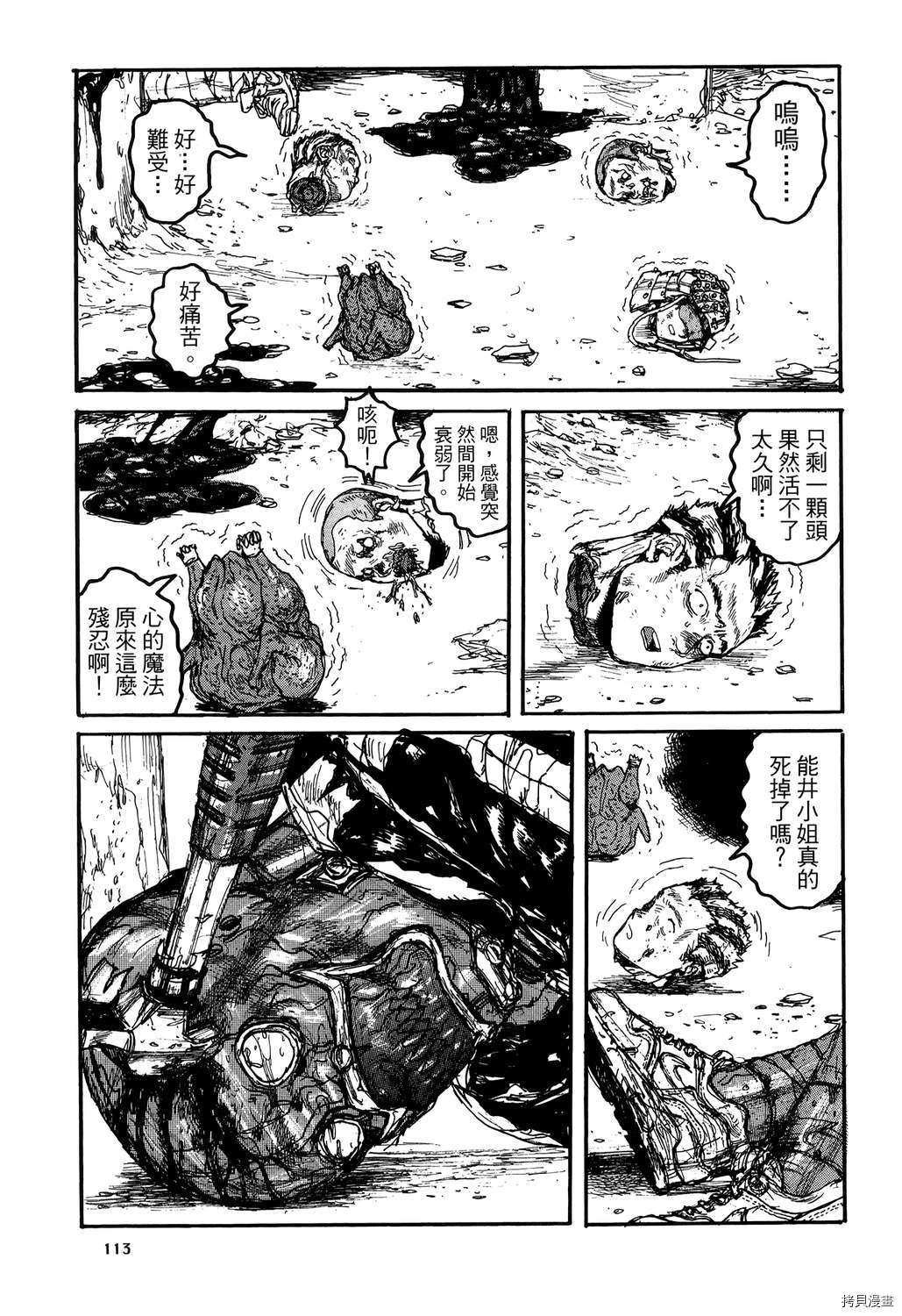 异兽魔都[拷贝漫画]韩漫全集-第20卷无删减无遮挡章节图片 