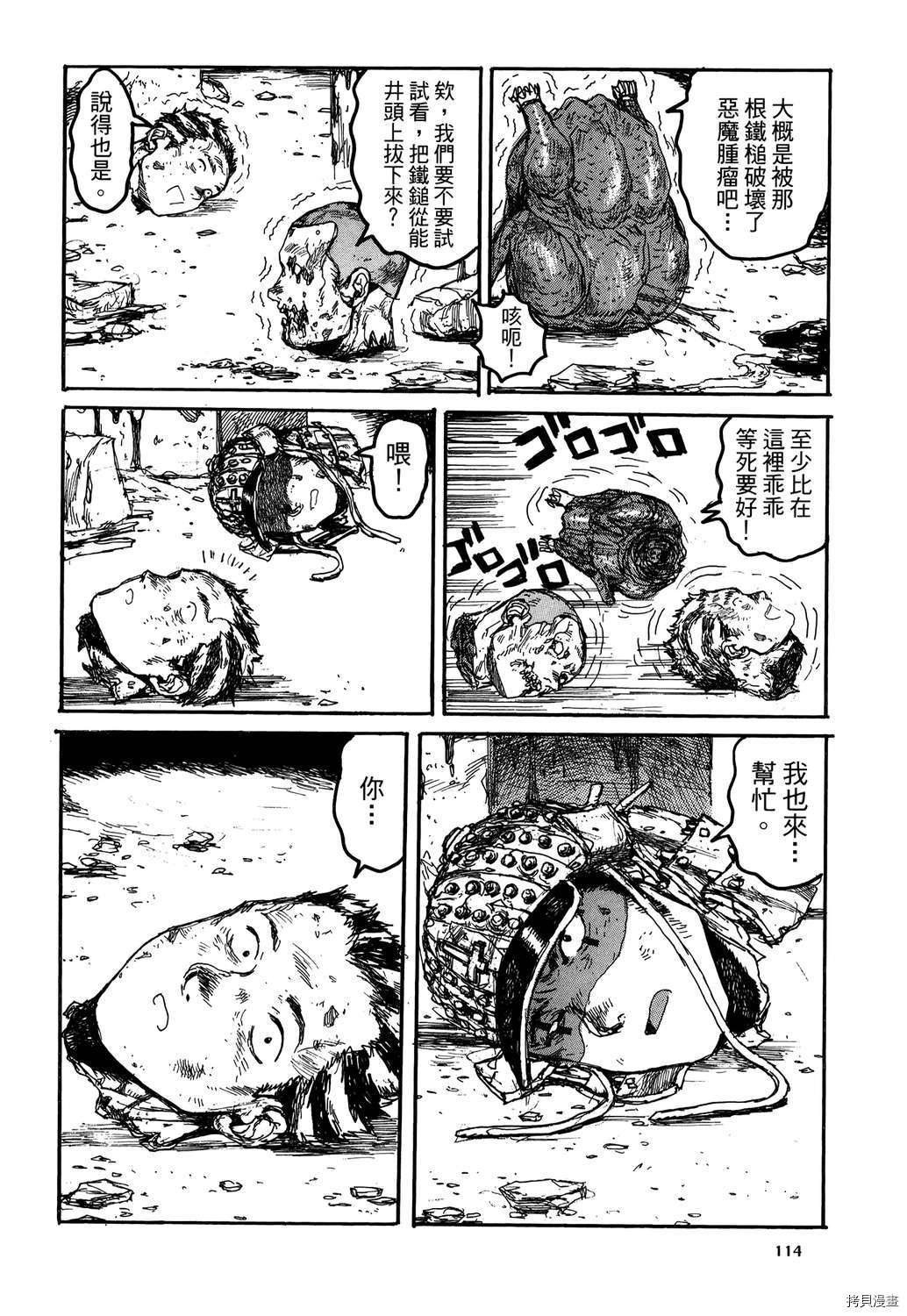 异兽魔都[拷贝漫画]韩漫全集-第20卷无删减无遮挡章节图片 