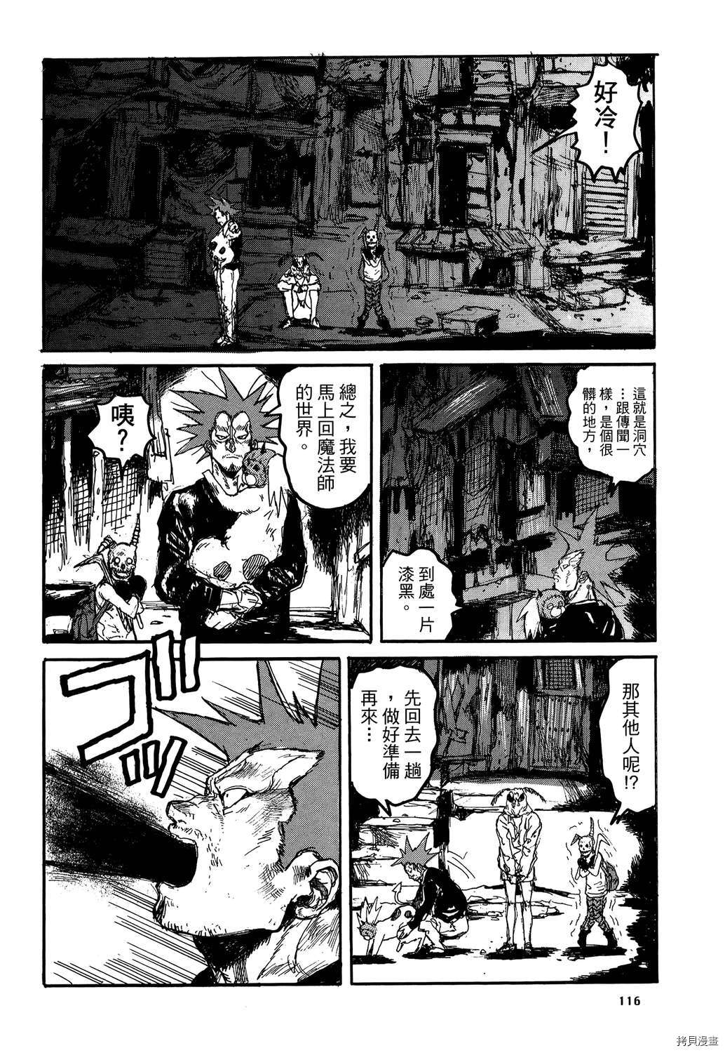 异兽魔都[拷贝漫画]韩漫全集-第20卷无删减无遮挡章节图片 