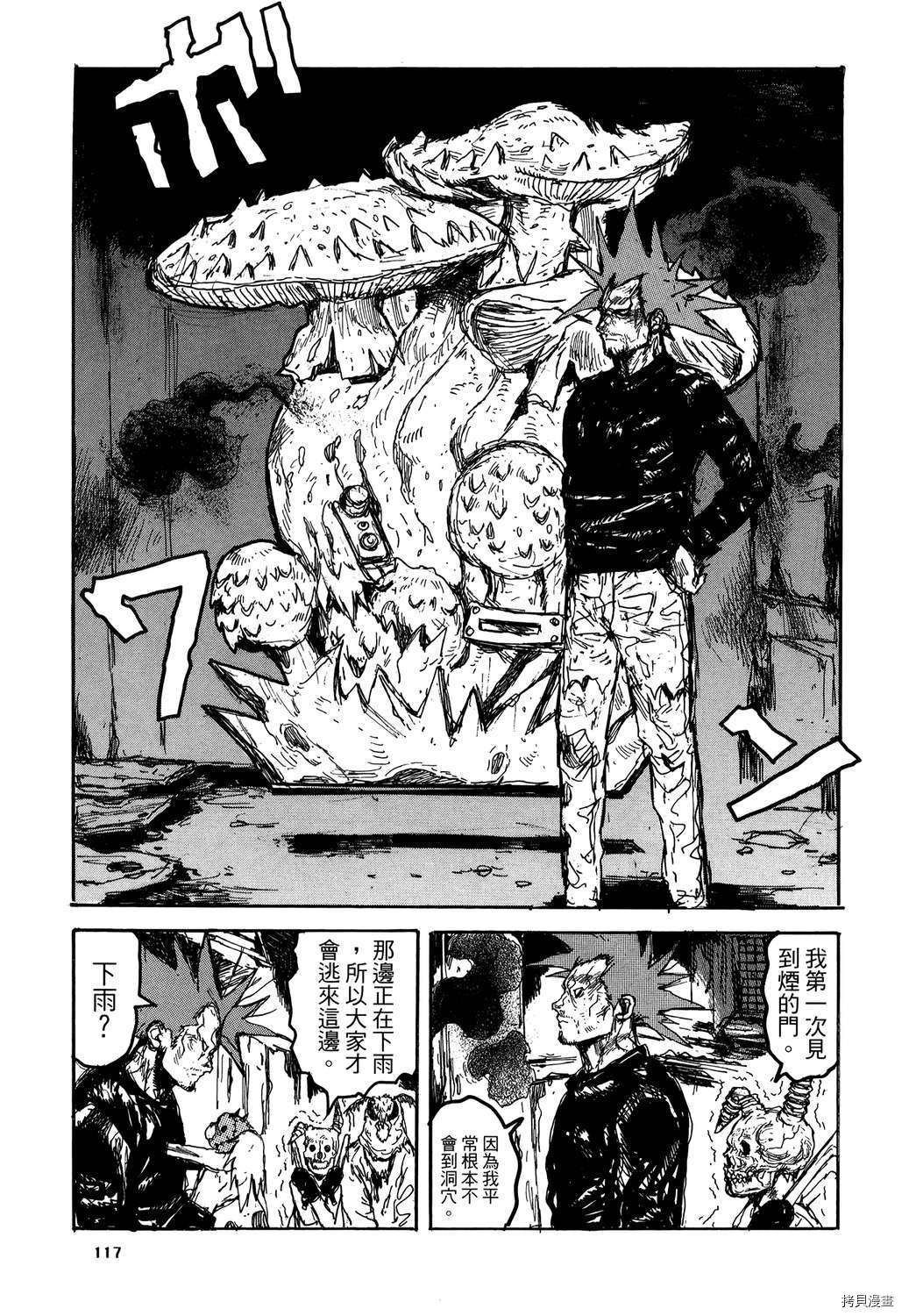 异兽魔都[拷贝漫画]韩漫全集-第20卷无删减无遮挡章节图片 