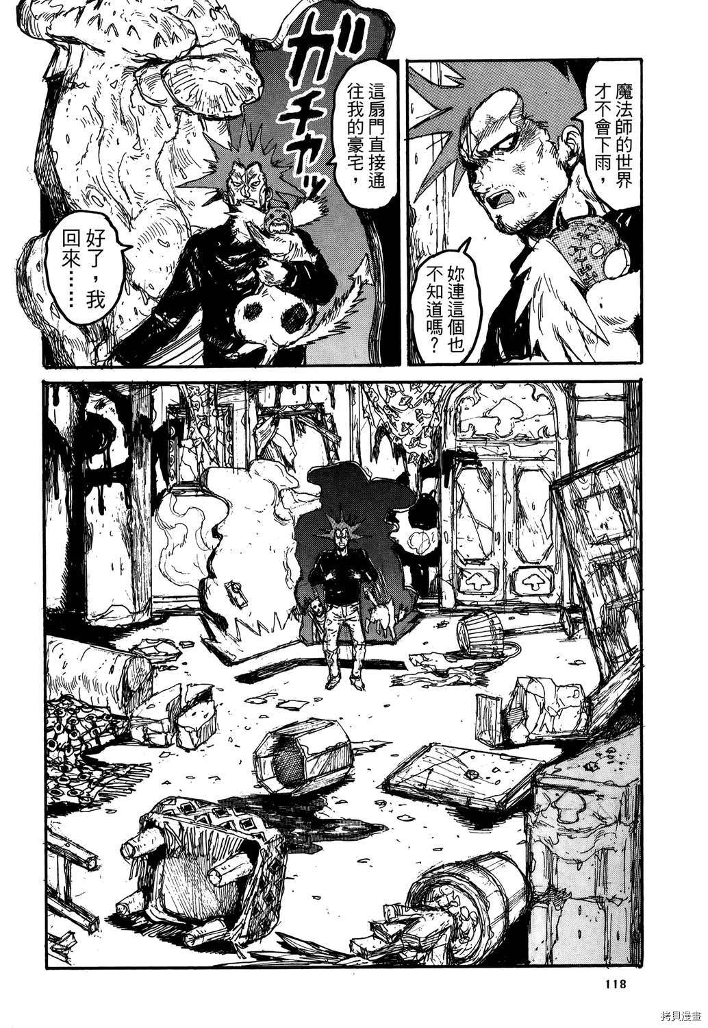 异兽魔都[拷贝漫画]韩漫全集-第20卷无删减无遮挡章节图片 