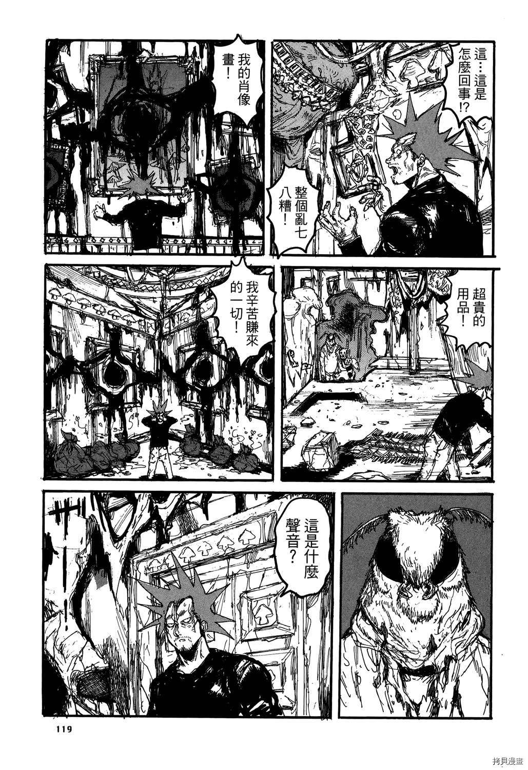 异兽魔都[拷贝漫画]韩漫全集-第20卷无删减无遮挡章节图片 