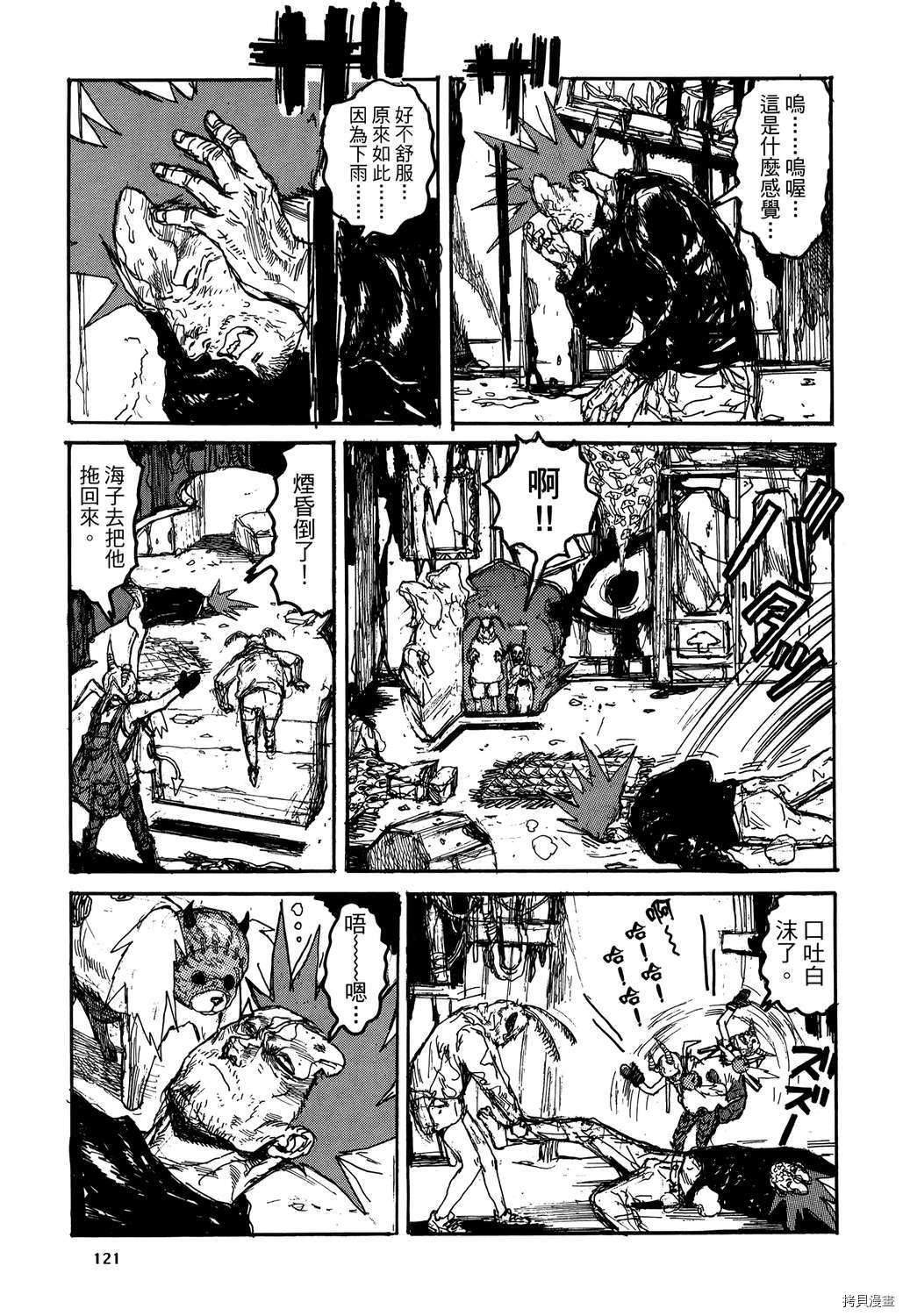 异兽魔都[拷贝漫画]韩漫全集-第20卷无删减无遮挡章节图片 