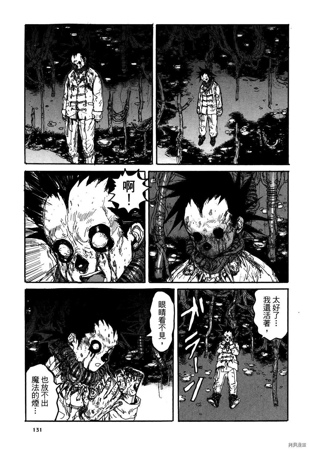 异兽魔都[拷贝漫画]韩漫全集-第20卷无删减无遮挡章节图片 