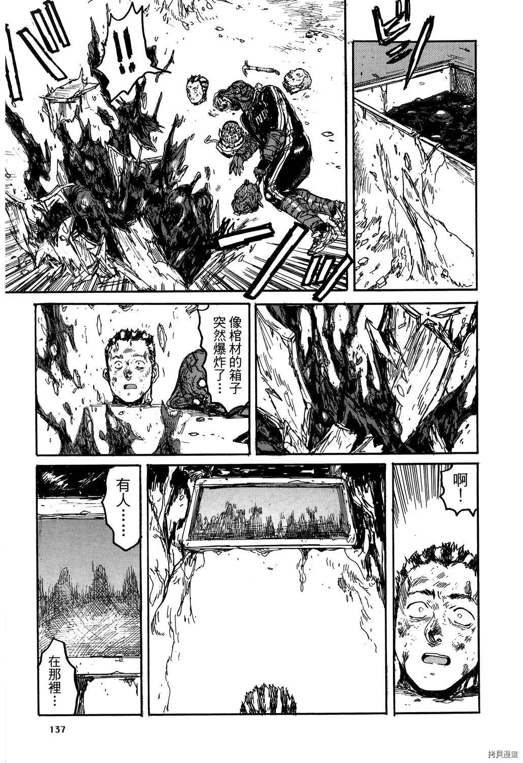 异兽魔都[拷贝漫画]韩漫全集-第20卷无删减无遮挡章节图片 