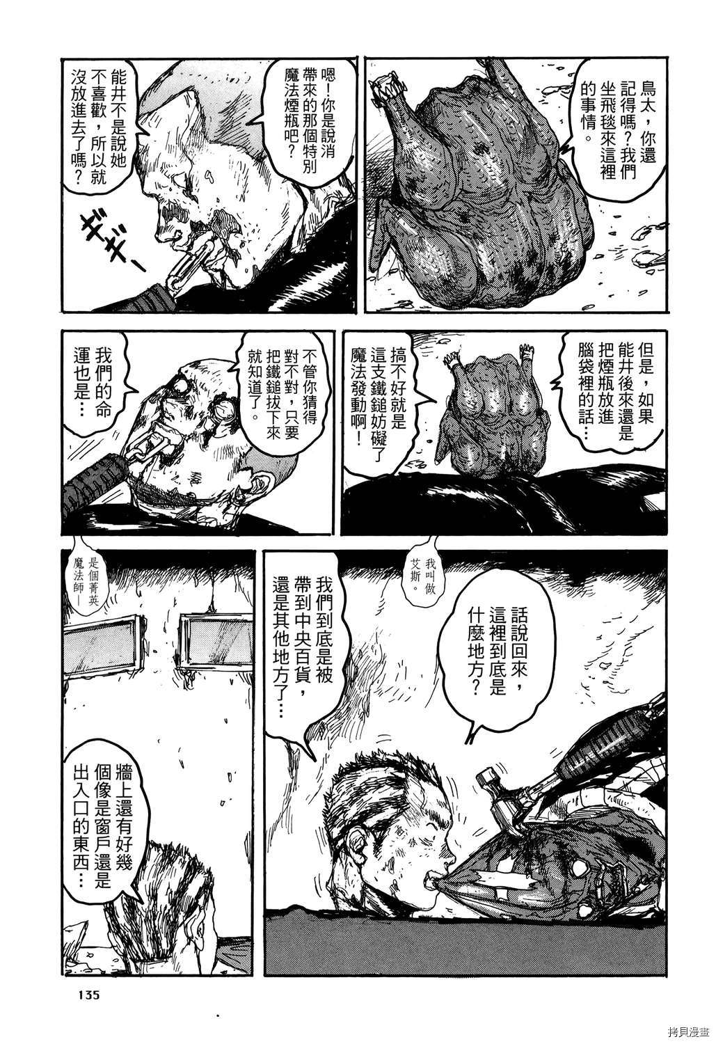 异兽魔都[拷贝漫画]韩漫全集-第20卷无删减无遮挡章节图片 