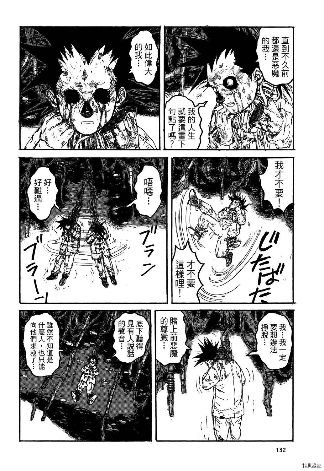 异兽魔都[拷贝漫画]韩漫全集-第20卷无删减无遮挡章节图片 