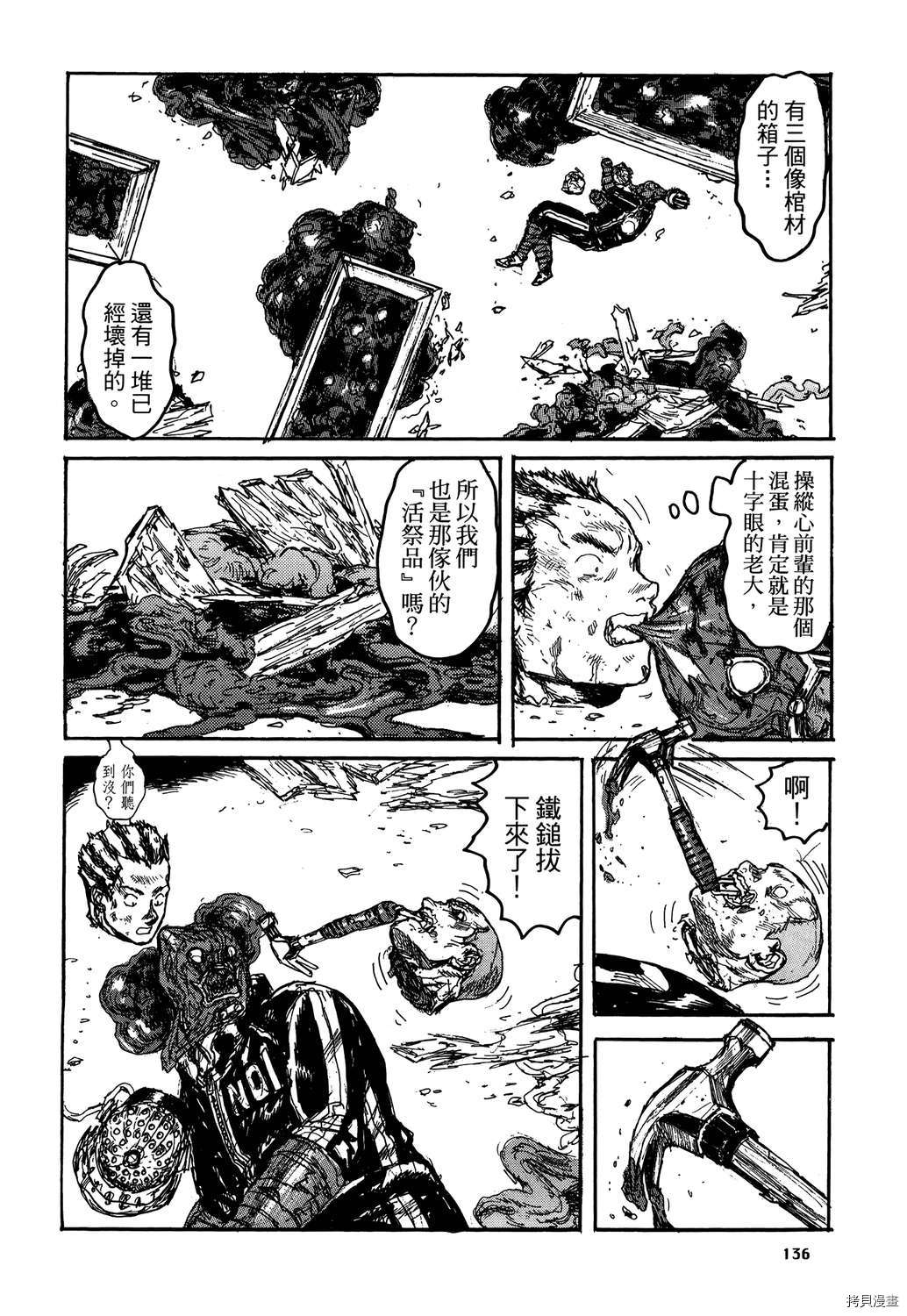 异兽魔都[拷贝漫画]韩漫全集-第20卷无删减无遮挡章节图片 