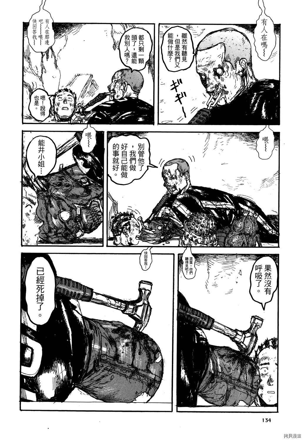 异兽魔都[拷贝漫画]韩漫全集-第20卷无删减无遮挡章节图片 