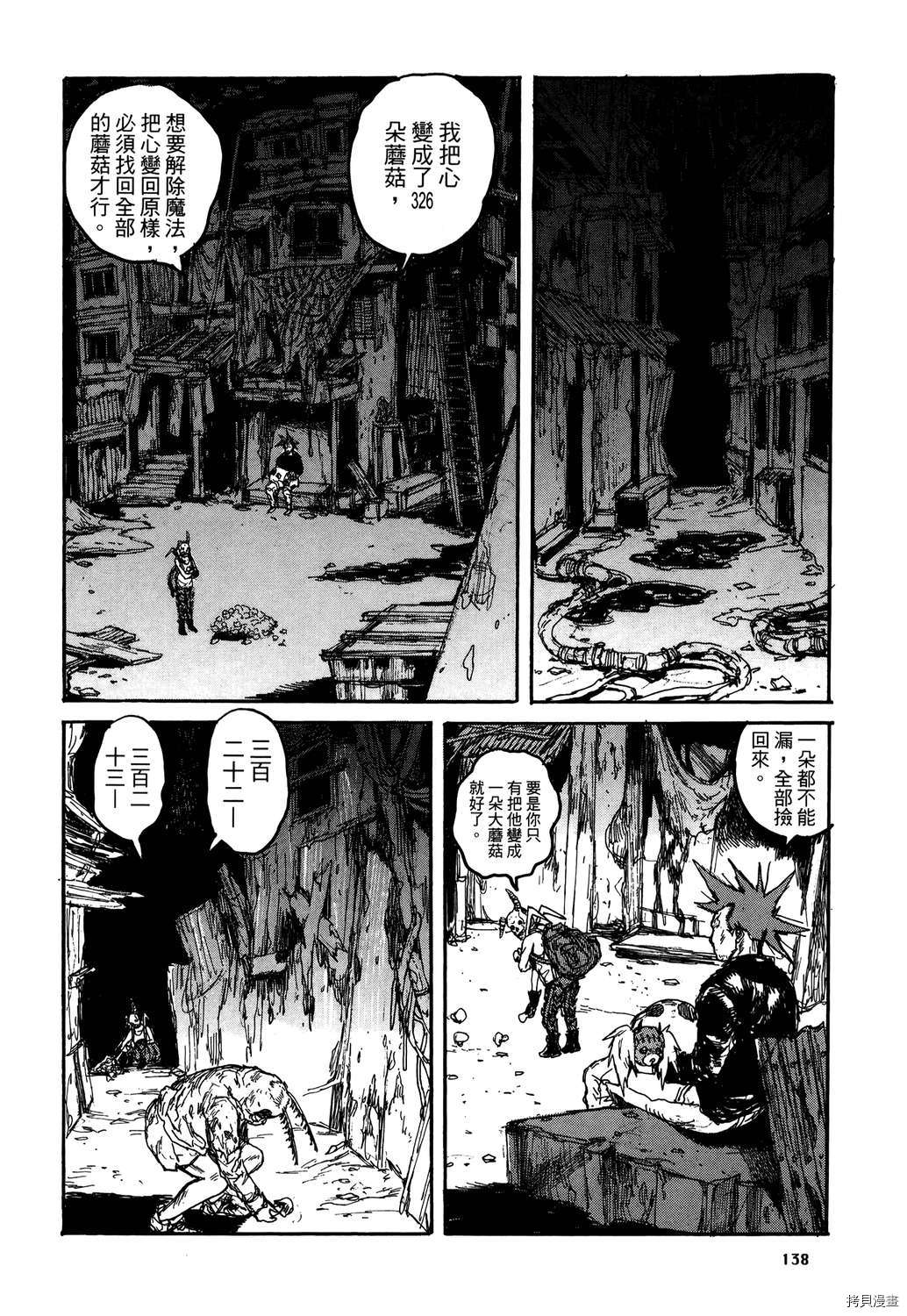 异兽魔都[拷贝漫画]韩漫全集-第20卷无删减无遮挡章节图片 