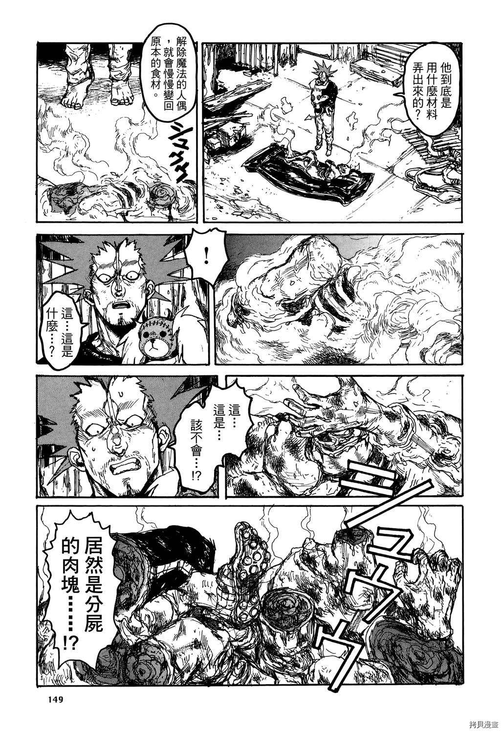 异兽魔都[拷贝漫画]韩漫全集-第20卷无删减无遮挡章节图片 