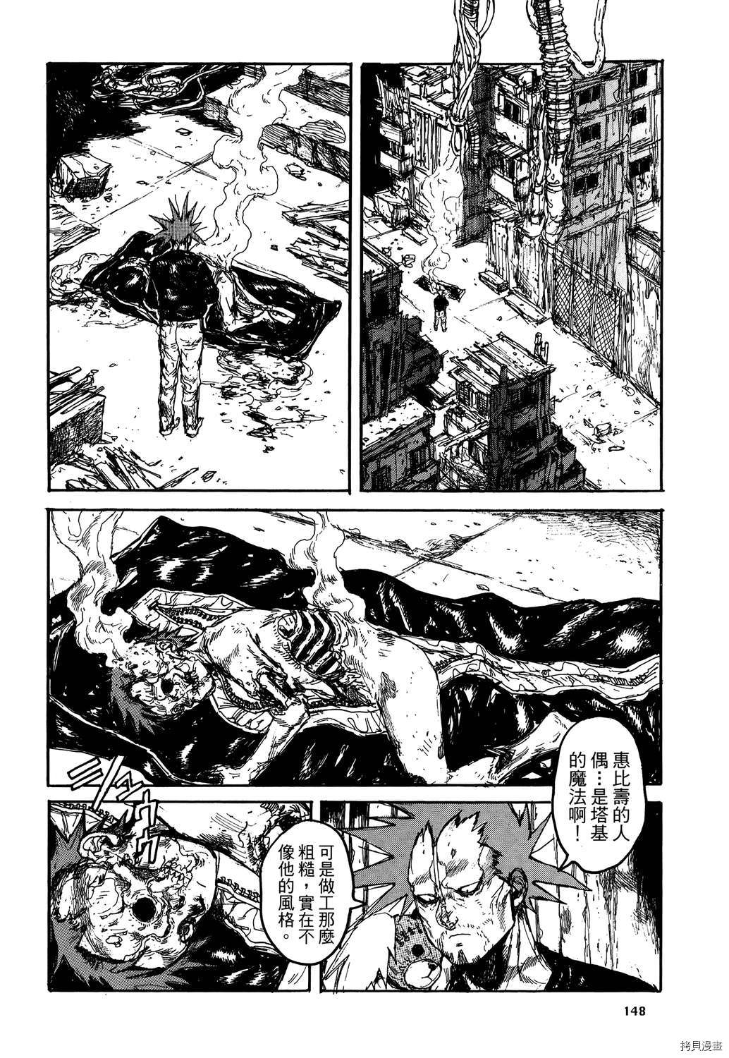 异兽魔都[拷贝漫画]韩漫全集-第20卷无删减无遮挡章节图片 