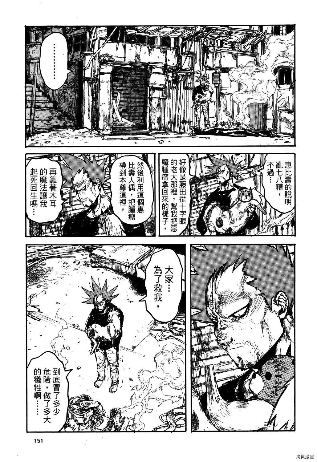 异兽魔都[拷贝漫画]韩漫全集-第20卷无删减无遮挡章节图片 