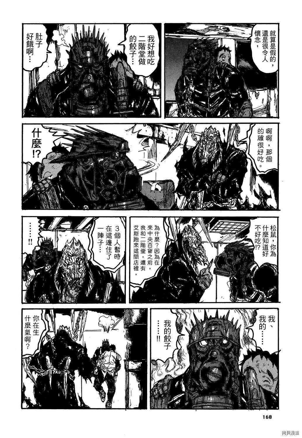 异兽魔都[拷贝漫画]韩漫全集-第20卷无删减无遮挡章节图片 