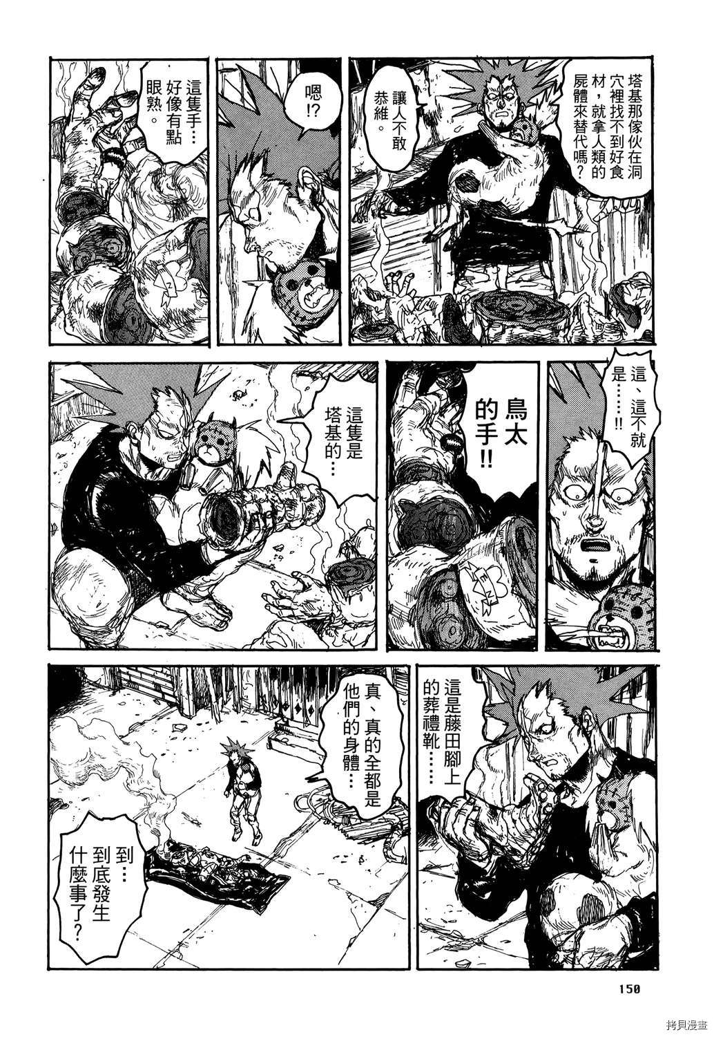 异兽魔都[拷贝漫画]韩漫全集-第20卷无删减无遮挡章节图片 