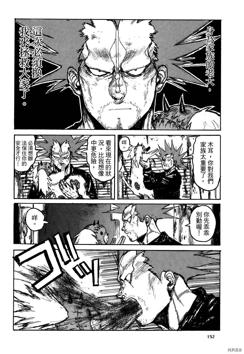 异兽魔都[拷贝漫画]韩漫全集-第20卷无删减无遮挡章节图片 