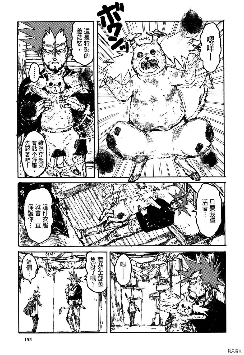 异兽魔都[拷贝漫画]韩漫全集-第20卷无删减无遮挡章节图片 