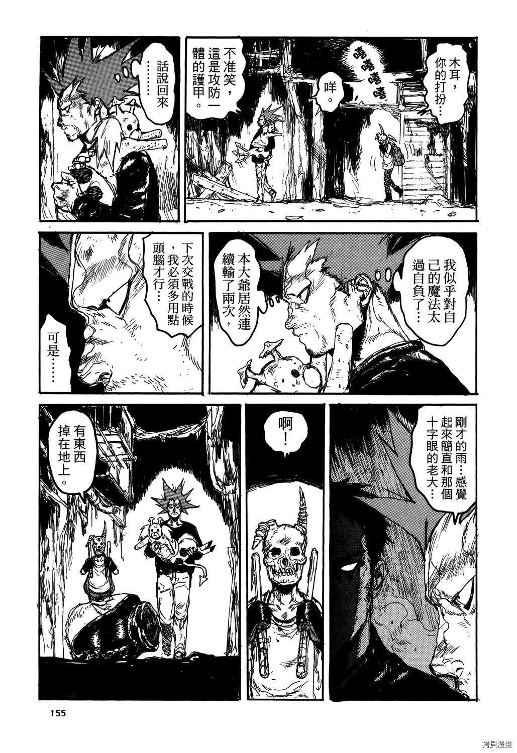 异兽魔都[拷贝漫画]韩漫全集-第20卷无删减无遮挡章节图片 