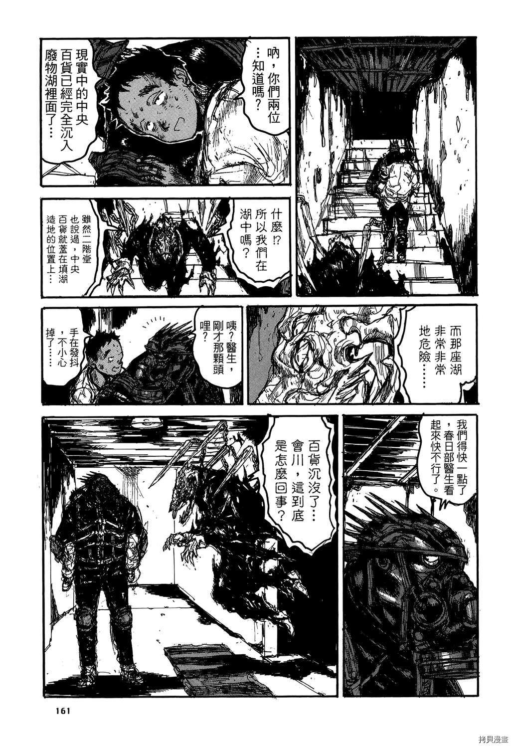 异兽魔都[拷贝漫画]韩漫全集-第20卷无删减无遮挡章节图片 