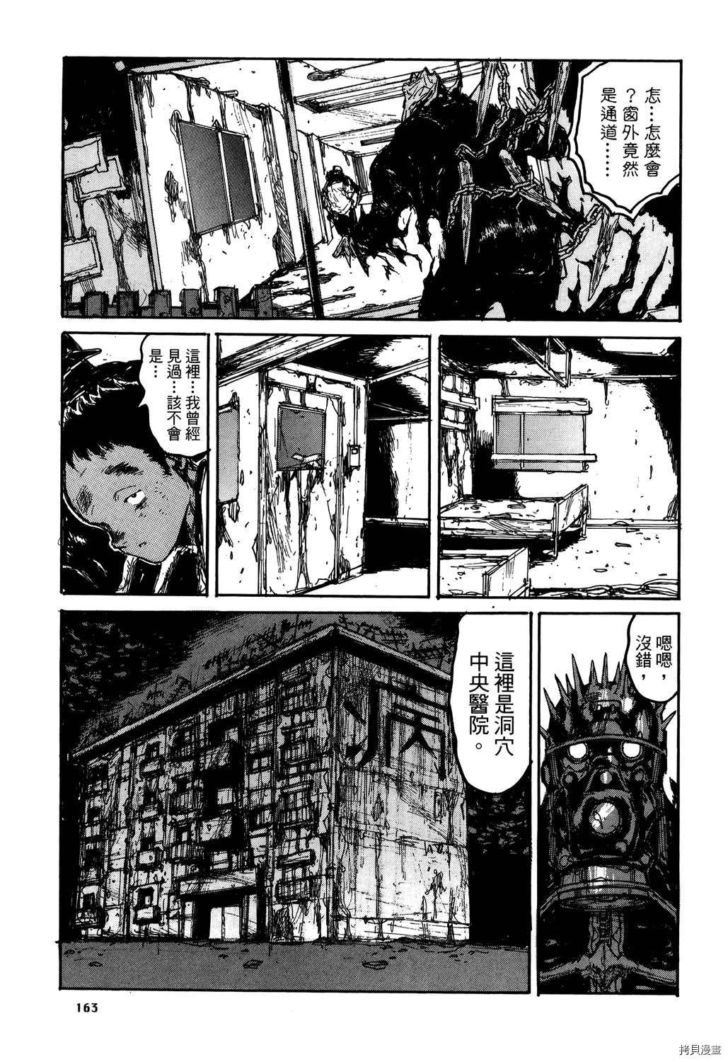 异兽魔都[拷贝漫画]韩漫全集-第20卷无删减无遮挡章节图片 