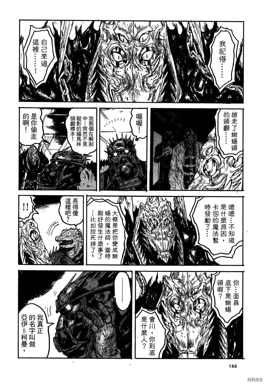 异兽魔都[拷贝漫画]韩漫全集-第20卷无删减无遮挡章节图片 