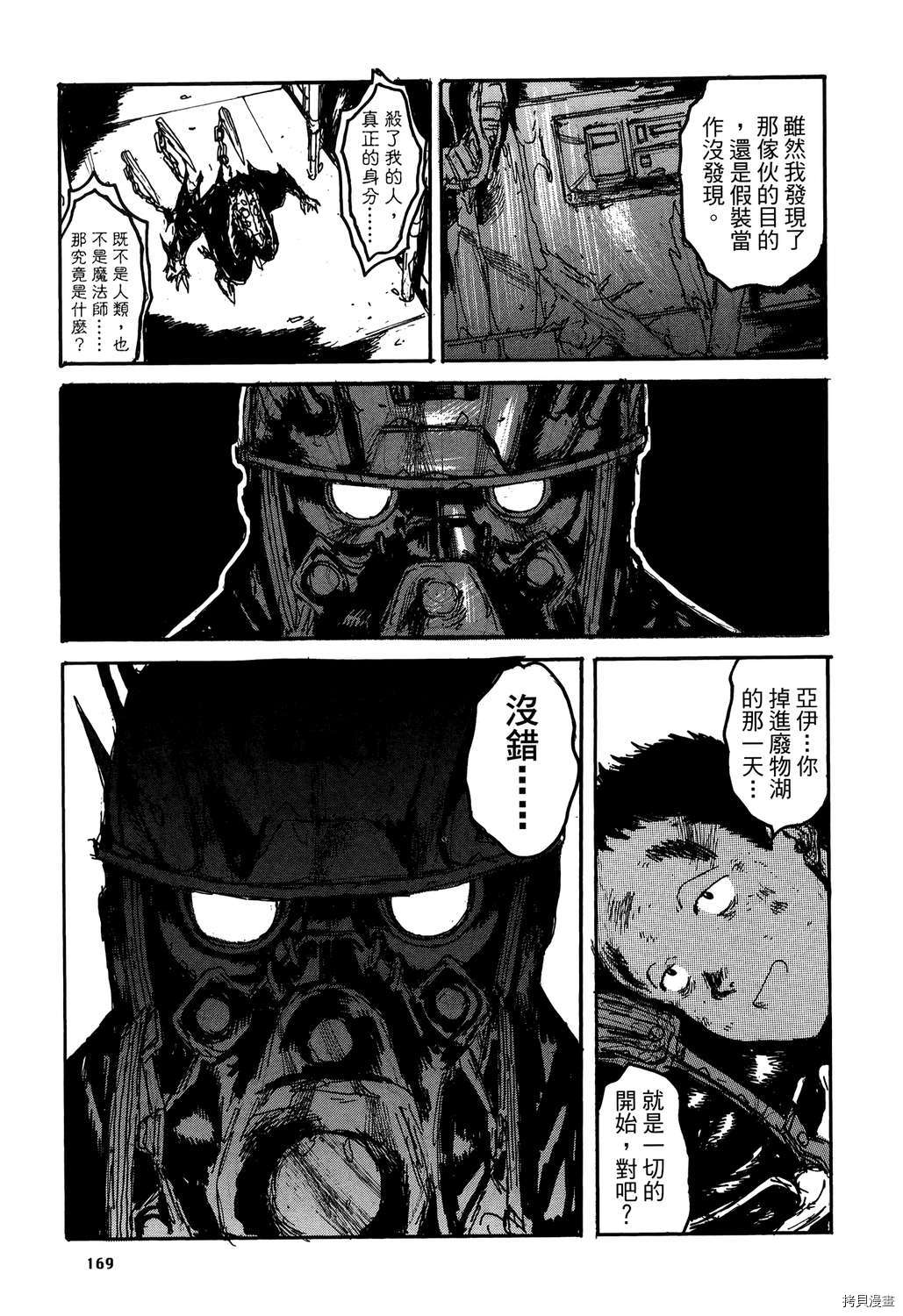 异兽魔都[拷贝漫画]韩漫全集-第20卷无删减无遮挡章节图片 