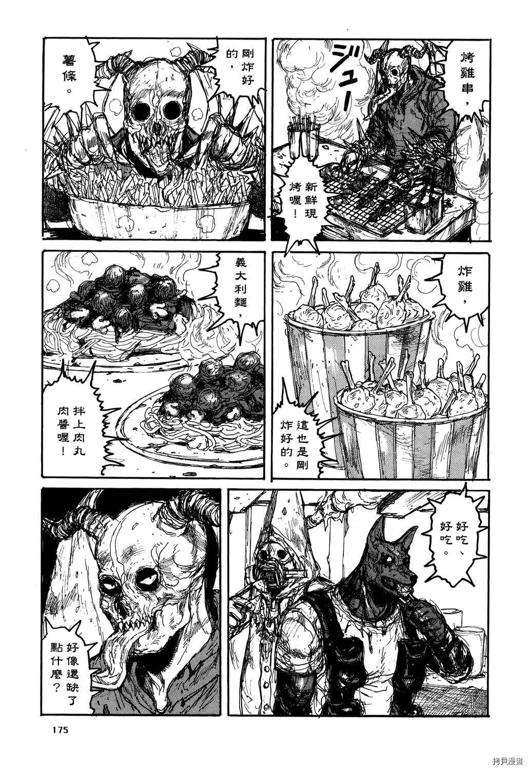 异兽魔都[拷贝漫画]韩漫全集-第20卷无删减无遮挡章节图片 