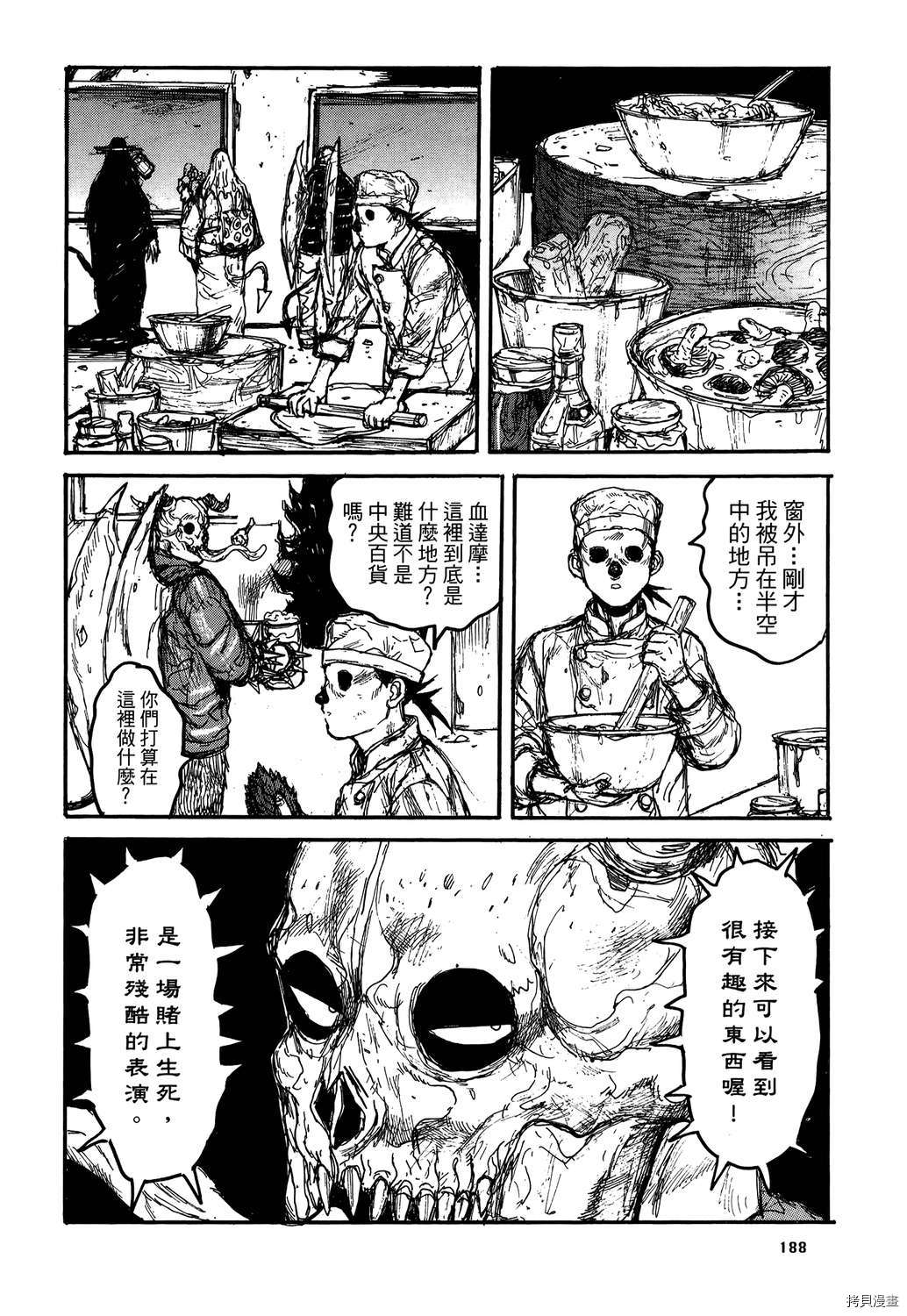 异兽魔都[拷贝漫画]韩漫全集-第20卷无删减无遮挡章节图片 