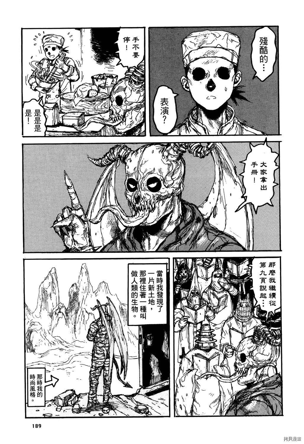 异兽魔都[拷贝漫画]韩漫全集-第20卷无删减无遮挡章节图片 