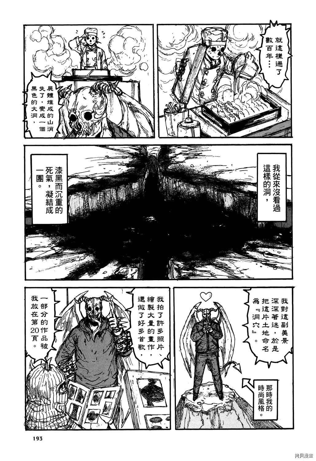 异兽魔都[拷贝漫画]韩漫全集-第20卷无删减无遮挡章节图片 