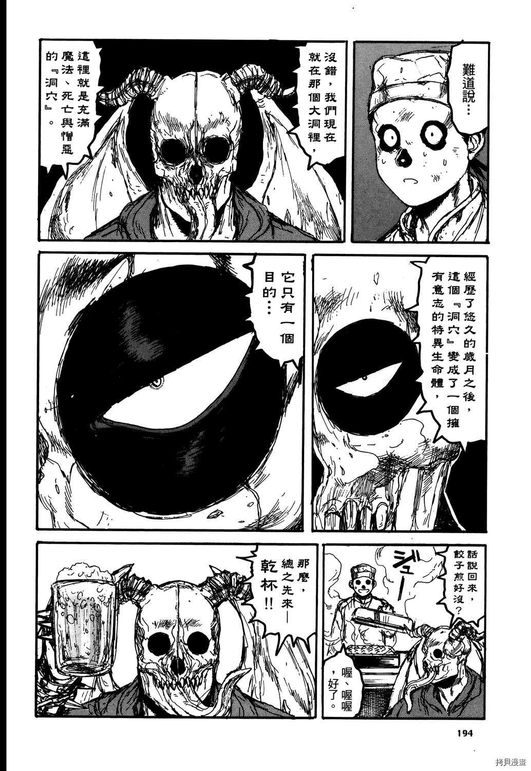 异兽魔都[拷贝漫画]韩漫全集-第20卷无删减无遮挡章节图片 