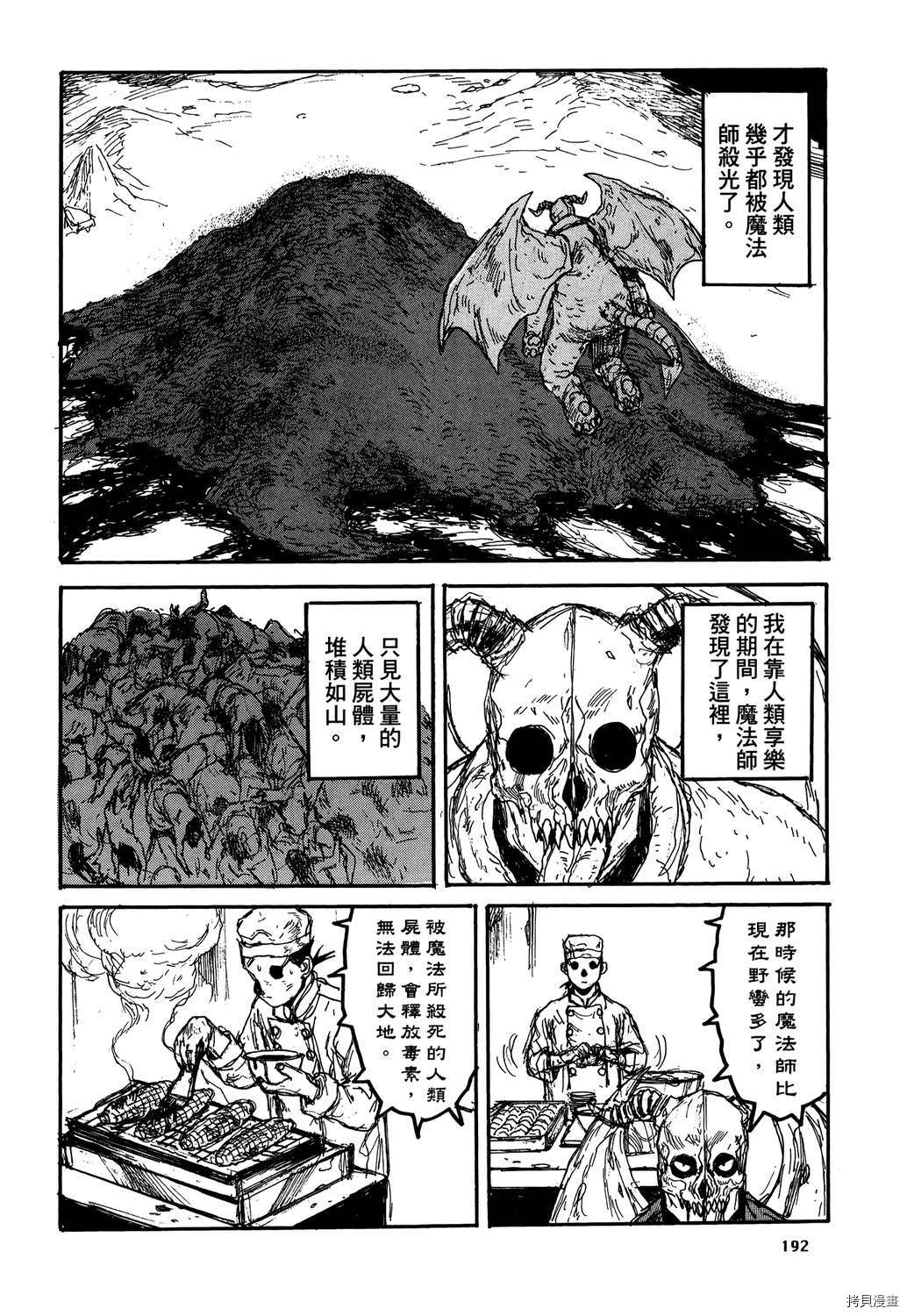 异兽魔都[拷贝漫画]韩漫全集-第20卷无删减无遮挡章节图片 