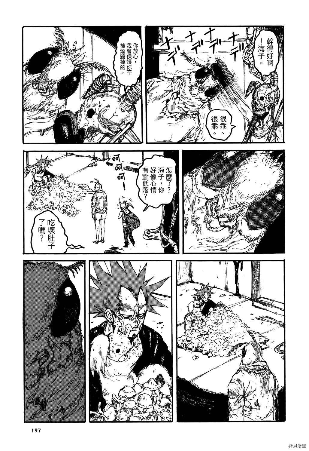 异兽魔都[拷贝漫画]韩漫全集-第20卷无删减无遮挡章节图片 