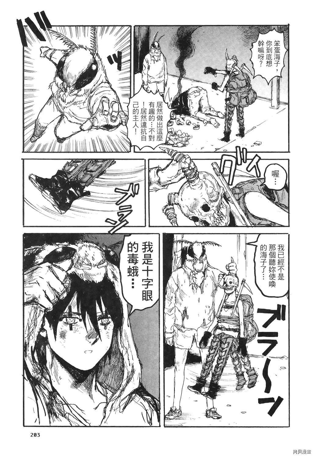 异兽魔都[拷贝漫画]韩漫全集-第20卷无删减无遮挡章节图片 