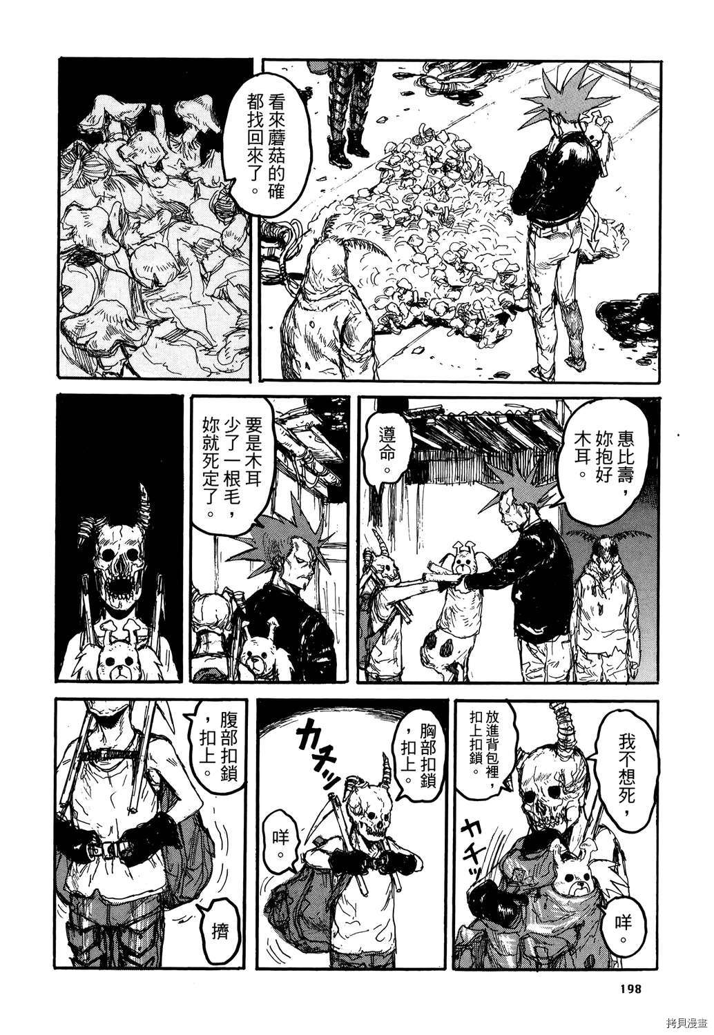 异兽魔都[拷贝漫画]韩漫全集-第20卷无删减无遮挡章节图片 