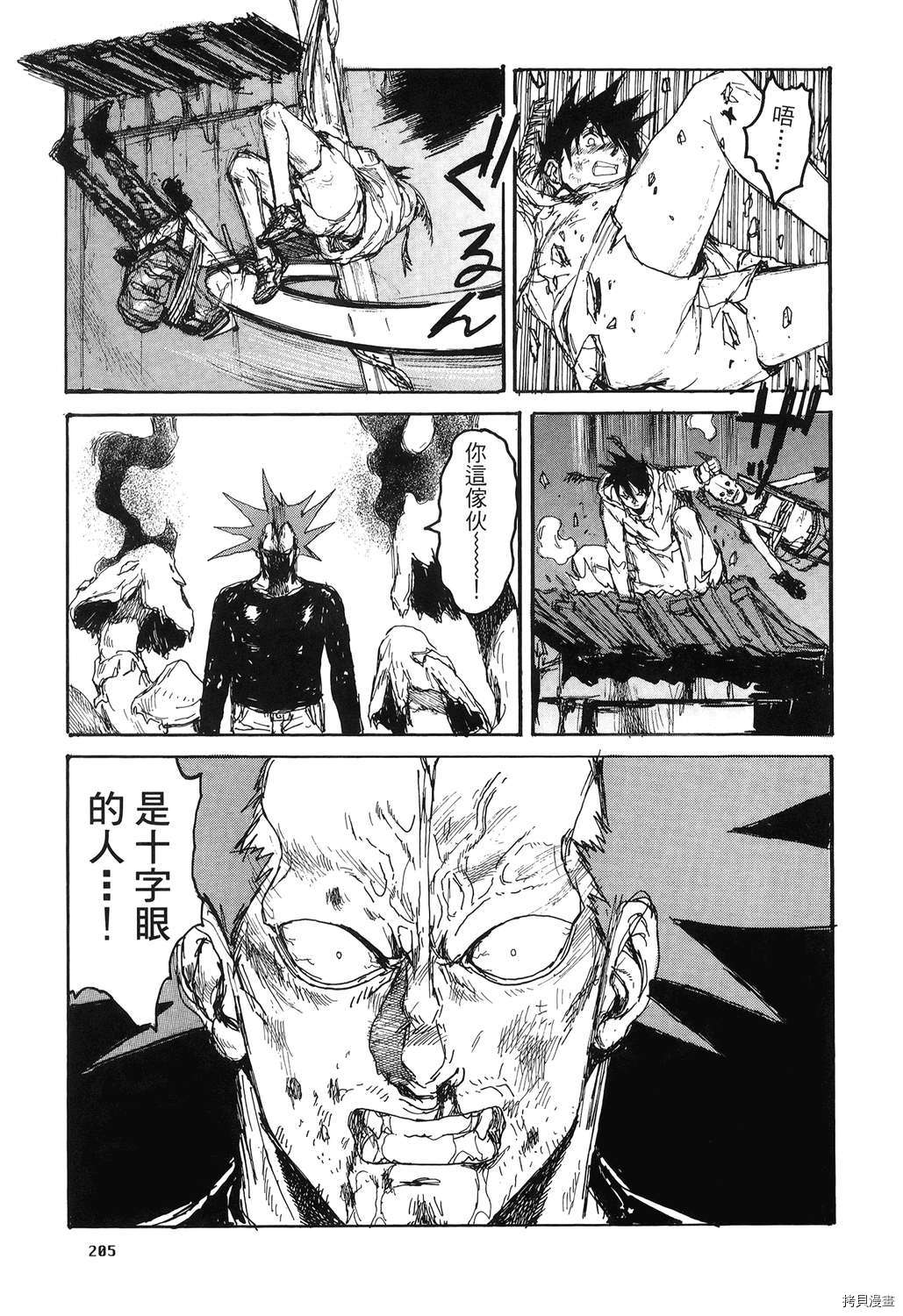 异兽魔都[拷贝漫画]韩漫全集-第20卷无删减无遮挡章节图片 