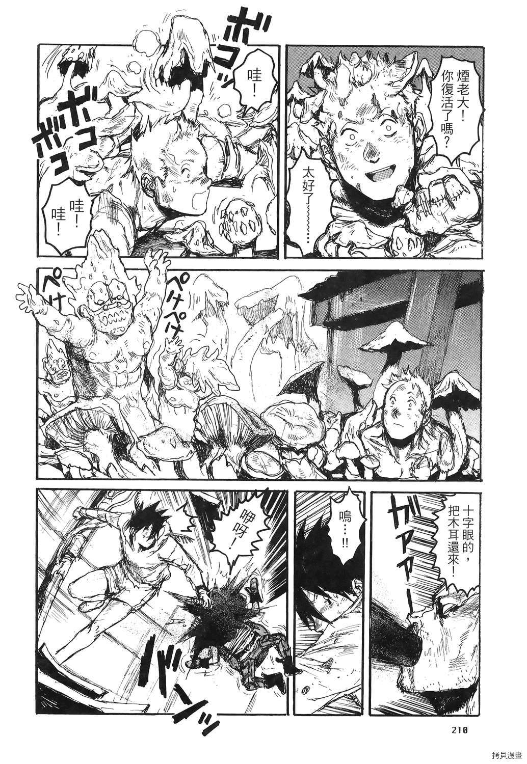 异兽魔都[拷贝漫画]韩漫全集-第20卷无删减无遮挡章节图片 